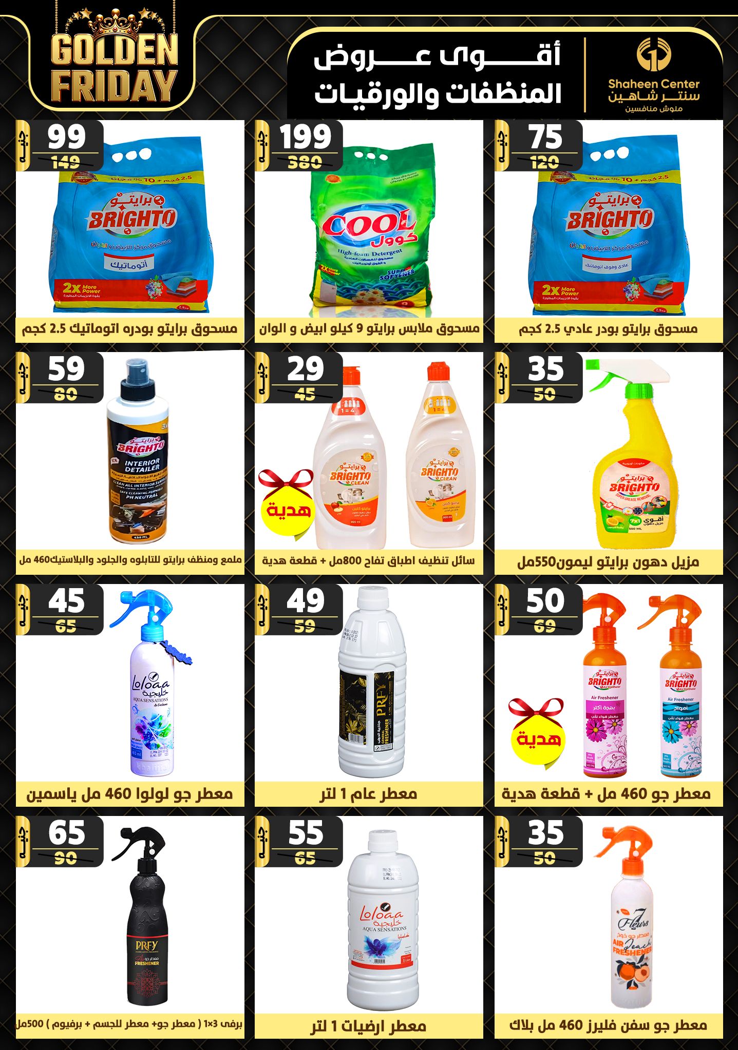 shaheen-center offers from 5dec to 11dec 2024 عروض سنتر شاهين من 5 ديسمبر حتى 11 ديسمبر 2024 صفحة رقم 161